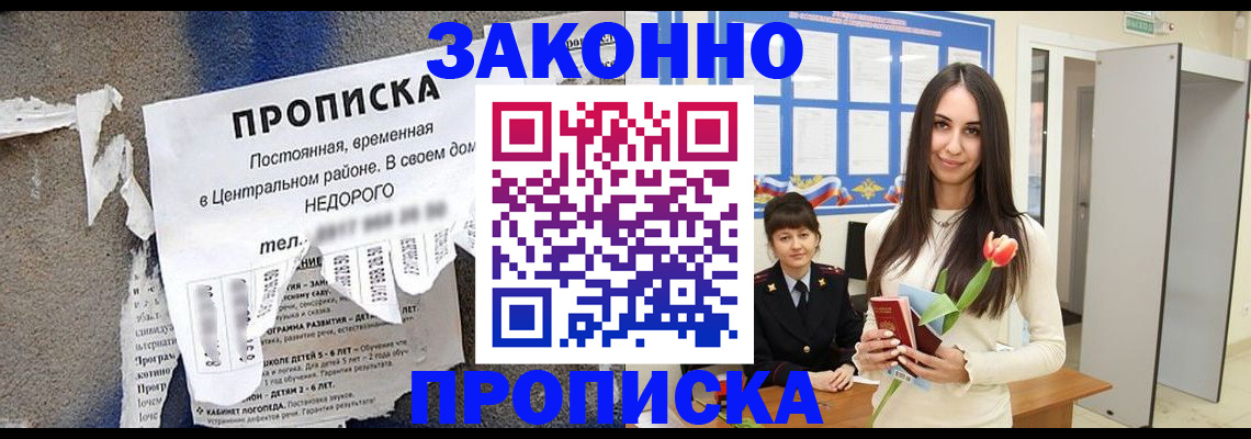 где прописаться в Ачинске
