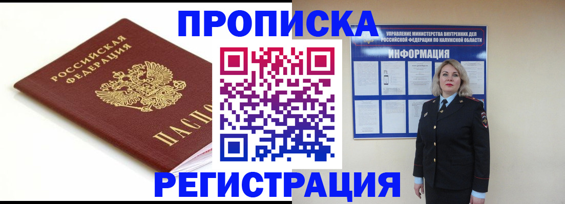 прописка для школы в Ачинске