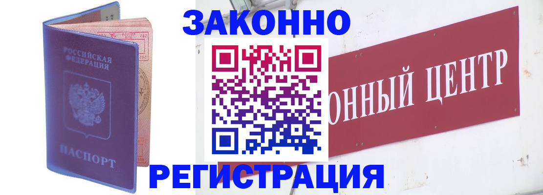 прописка иностранных граждан в Ачинске