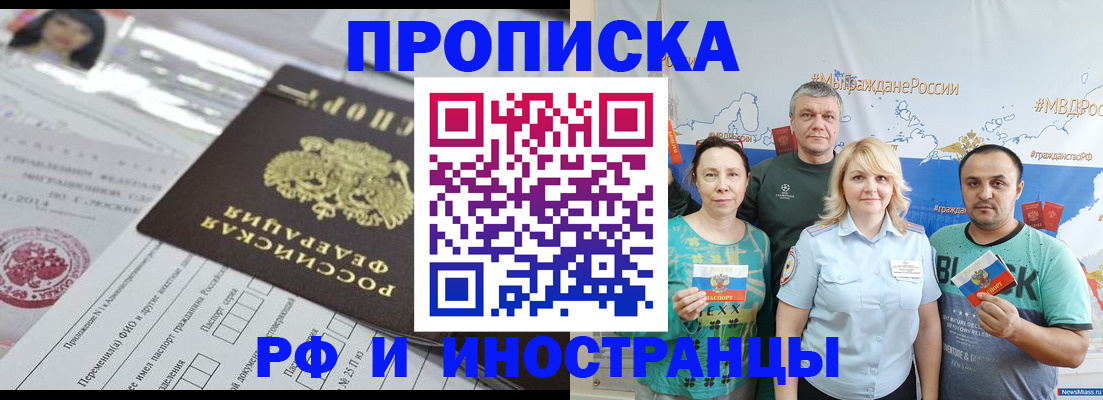 прописка законно в Ачинске