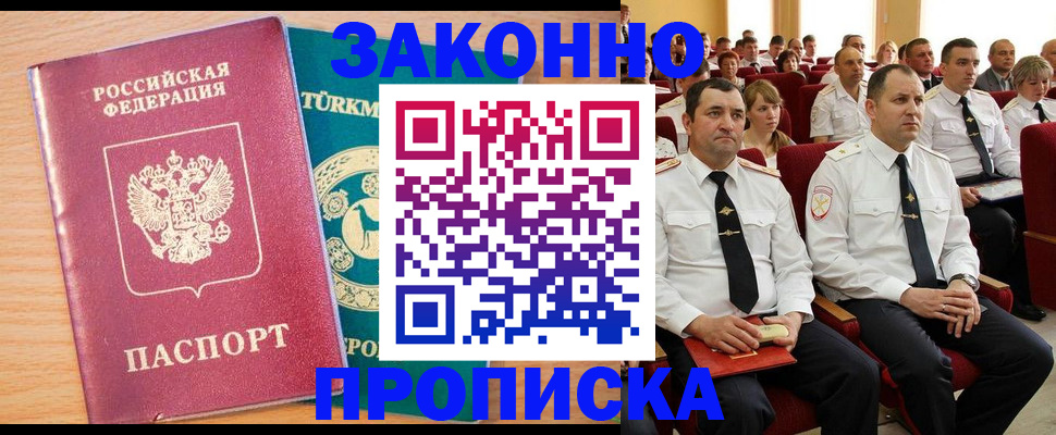 временная регистрация для всех в Ачинске
